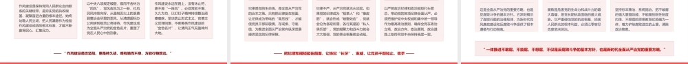 党课PPT：深刻把握总书记党建思想的科学体系与时代价值.pptx