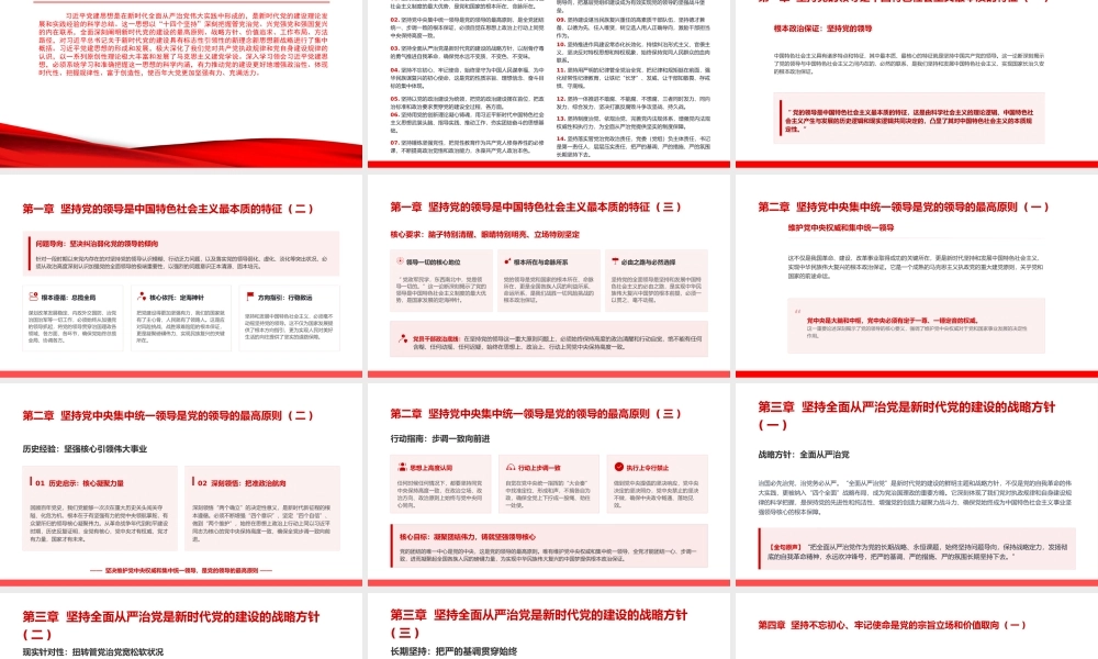 党课PPT：深刻领会总书记党建思想的科学内涵.pptx