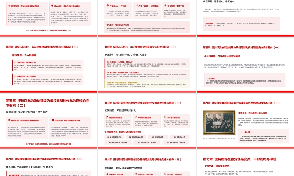 党课PPT：深刻领会总书记党建思想的科学内涵.pptx