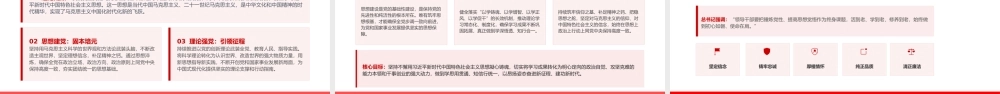 党课PPT：深刻领会总书记党建思想的科学内涵.pptx