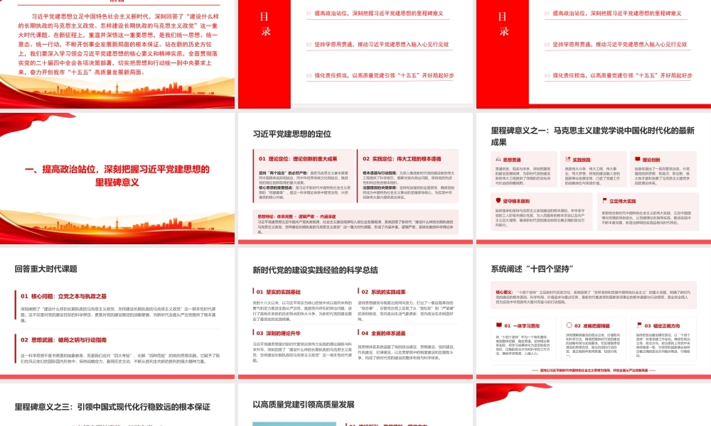党课PPT：深学细悟总书记党建思想，凝心聚力奋进“十五五”新征程.pptx