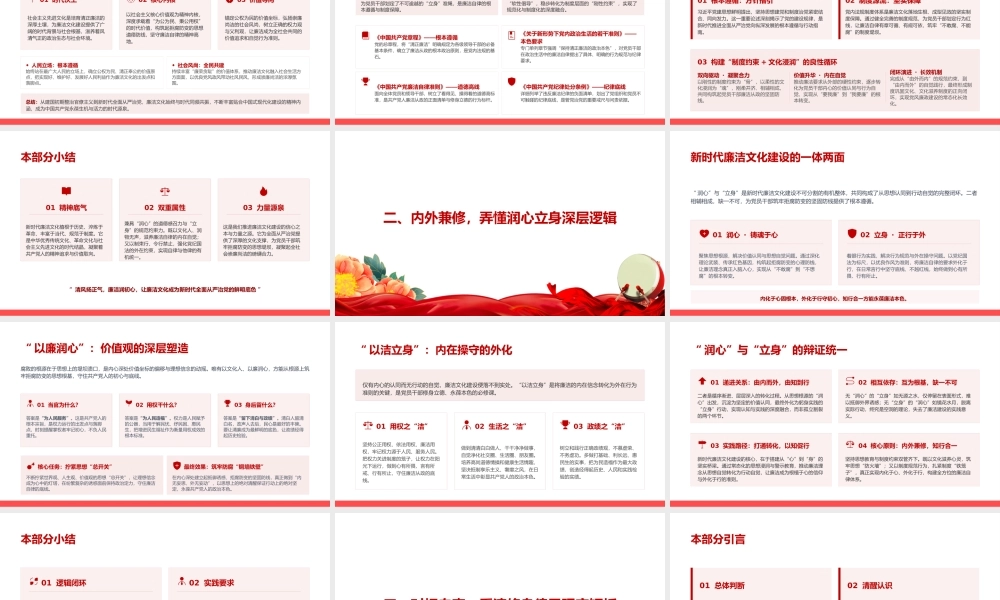 党课PPT：以新时代廉洁文化建设涵养党员干部为政品格.pptx