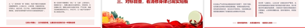党课PPT：以新时代廉洁文化建设涵养党员干部为政品格.pptx