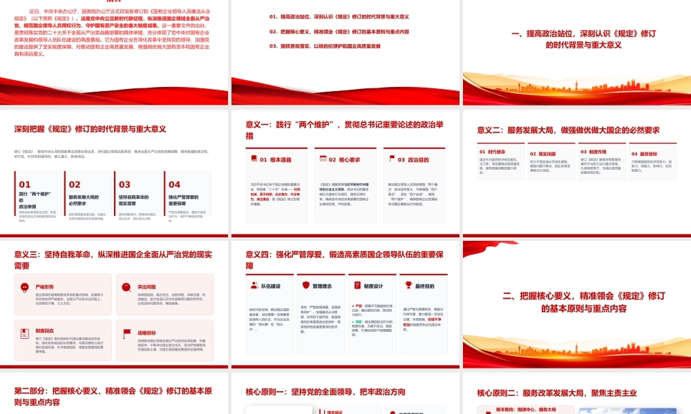 党课PPT：在对标对表中持续深化国有企业党风廉政建设.pptx