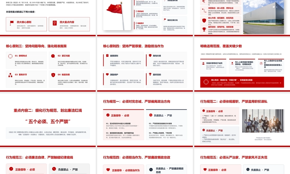 党课PPT：在对标对表中持续深化国有企业党风廉政建设.pptx