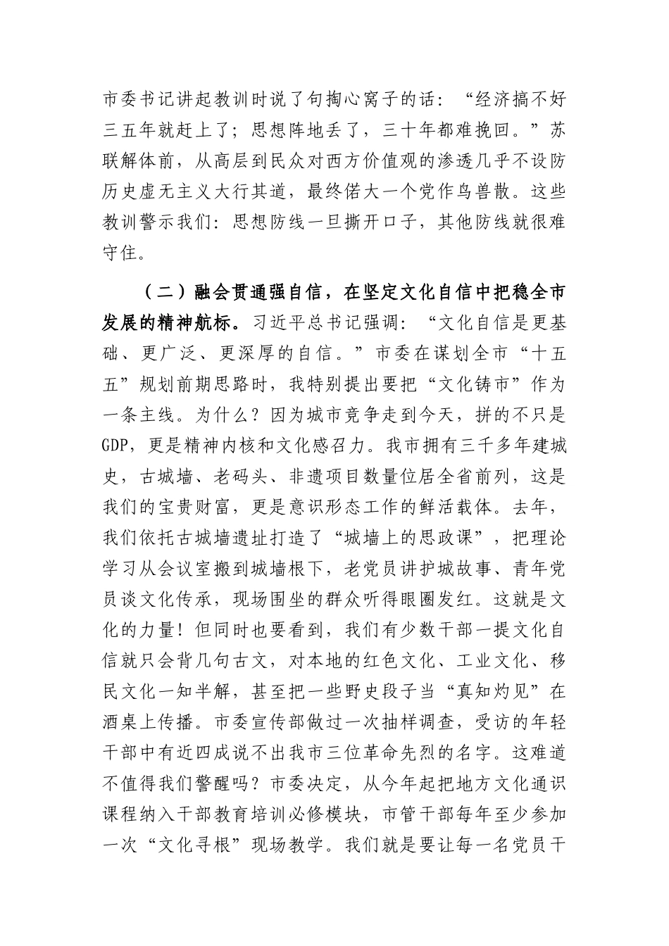 党课报告：深入学习贯彻习近平文化思想，扎实做好市委意识形态工作的（5317字）.docx_第2页