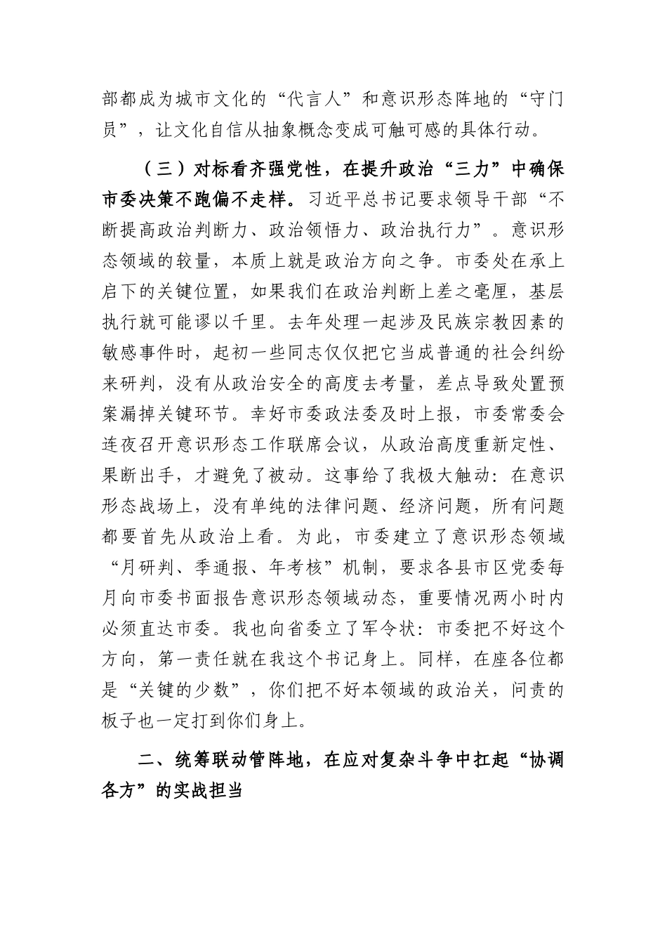 党课报告：深入学习贯彻习近平文化思想，扎实做好市委意识形态工作的（5317字）.docx_第3页