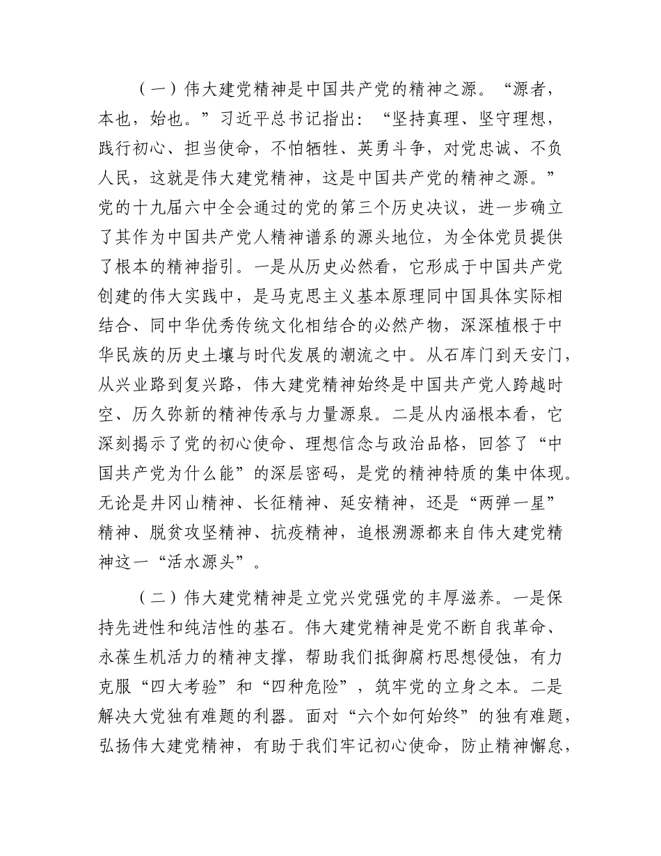 党课讲稿：弘扬伟大建党精神，走好新的赶考路.docx_第2页
