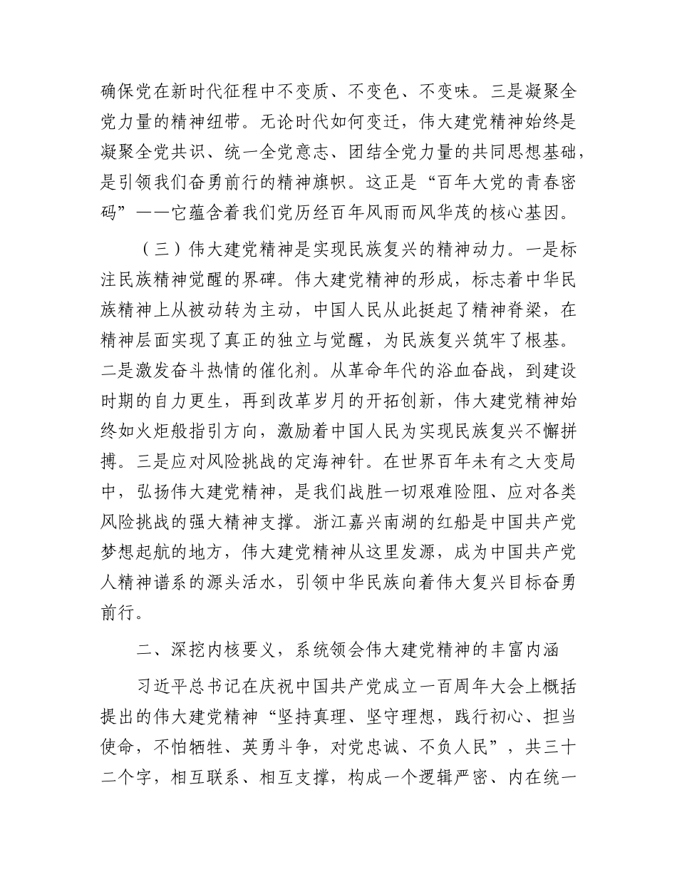 党课讲稿：弘扬伟大建党精神，走好新的赶考路.docx_第3页