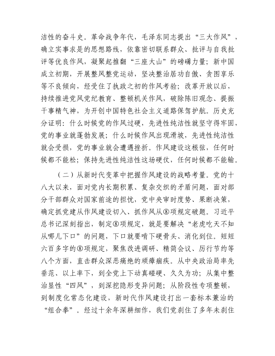 党课讲稿：坚持以作风建设为抓手，始终保持党的先进性纯洁性.docx_第2页