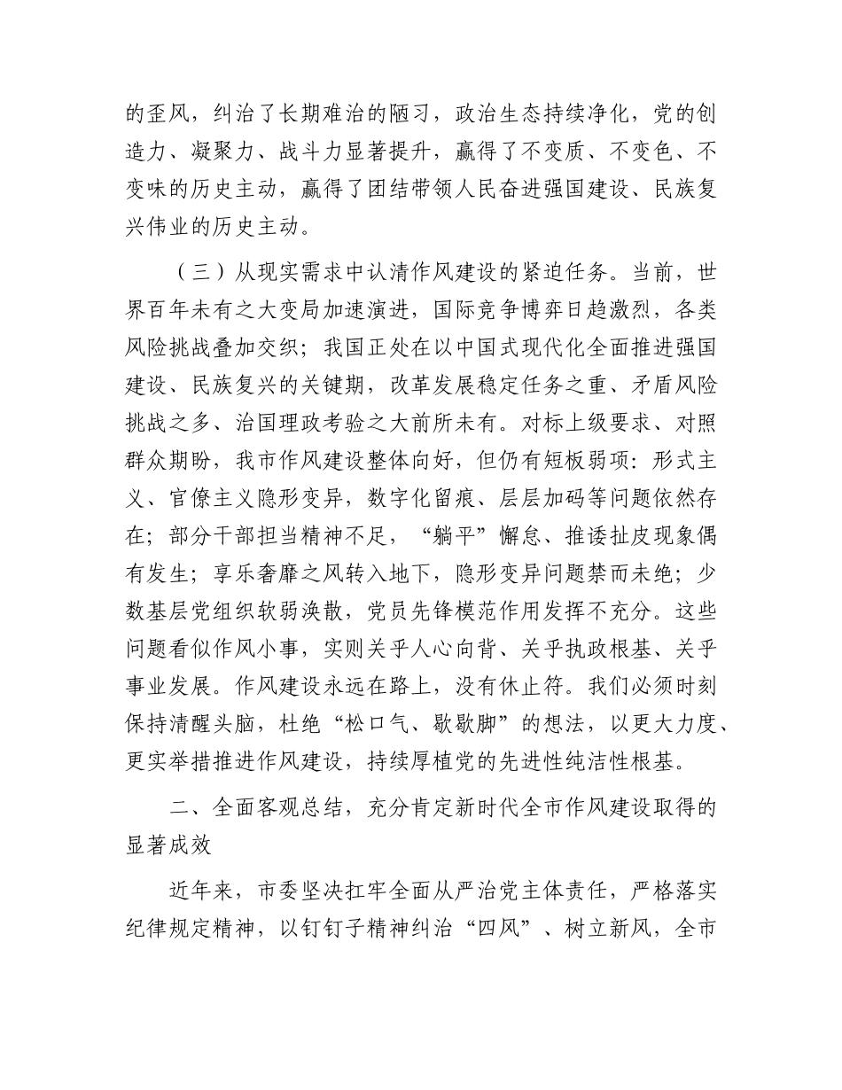 党课讲稿：坚持以作风建设为抓手，始终保持党的先进性纯洁性.docx_第3页