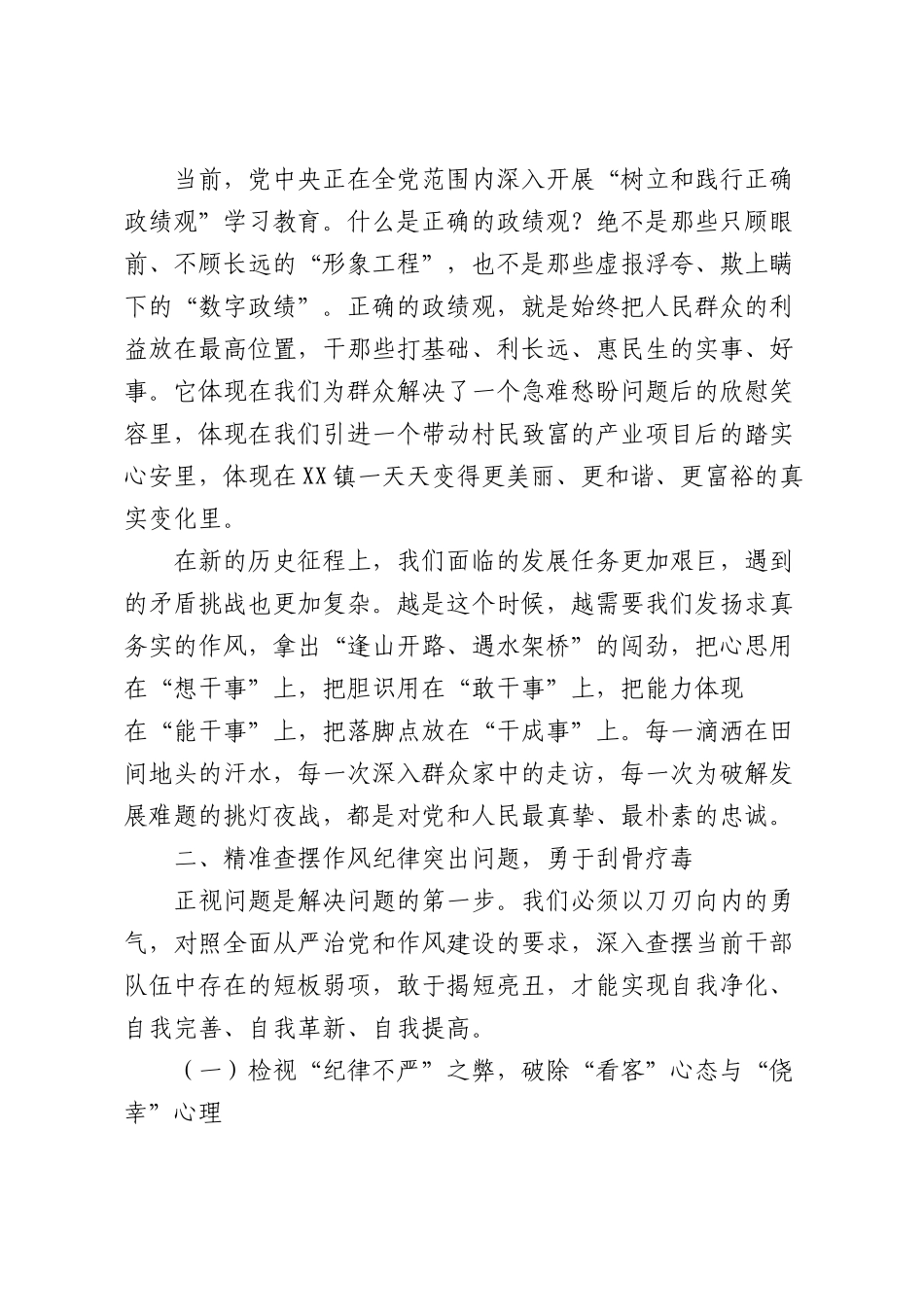 党课讲稿：严明纪律干在实处在新征程上奋力谱写XX镇高质量发展新篇章（4233字）.docx_第3页