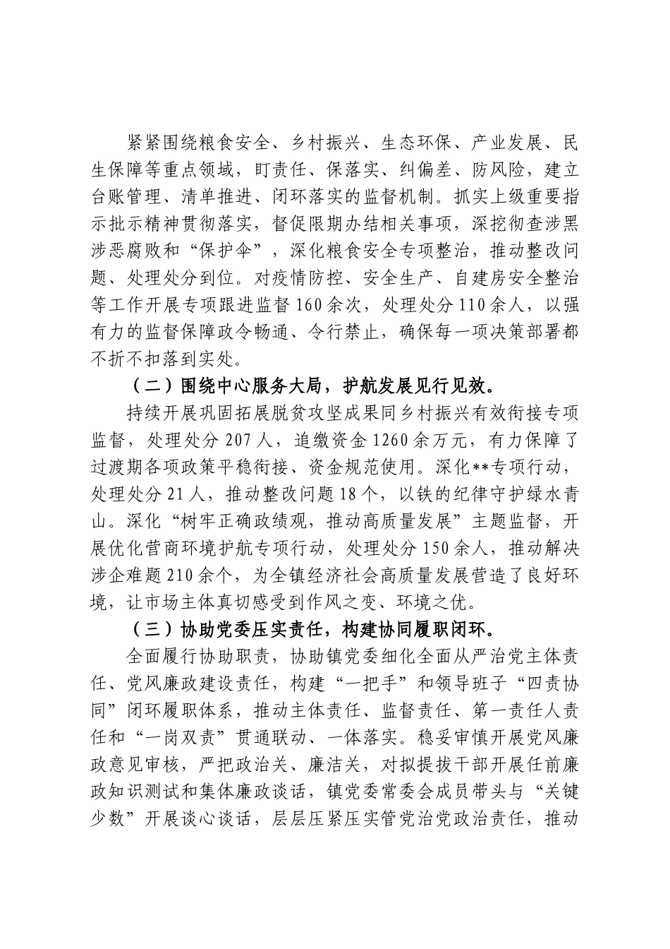 乡镇纪委换届五年工作总结.doc_第2页