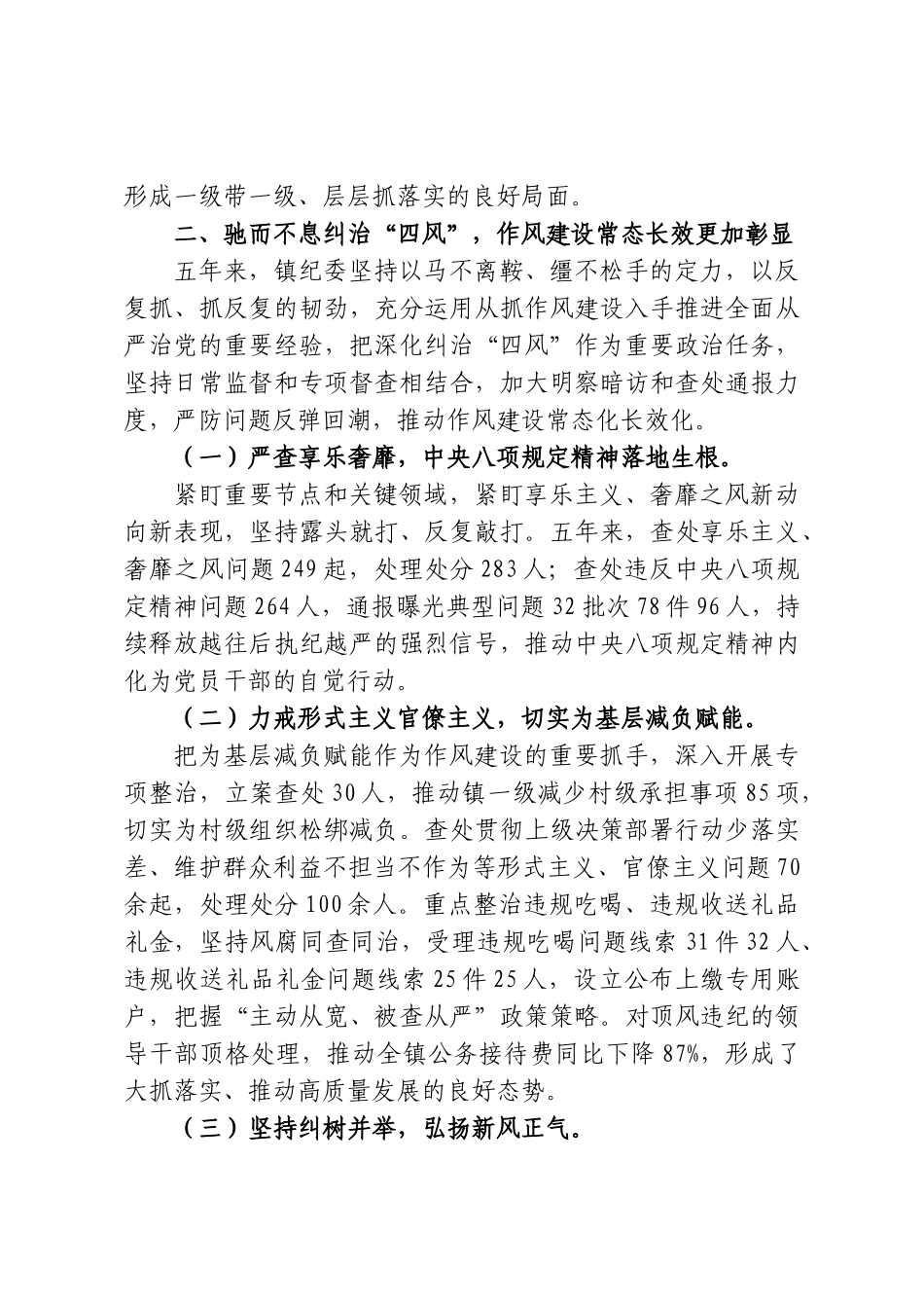 乡镇纪委换届五年工作总结.doc_第3页