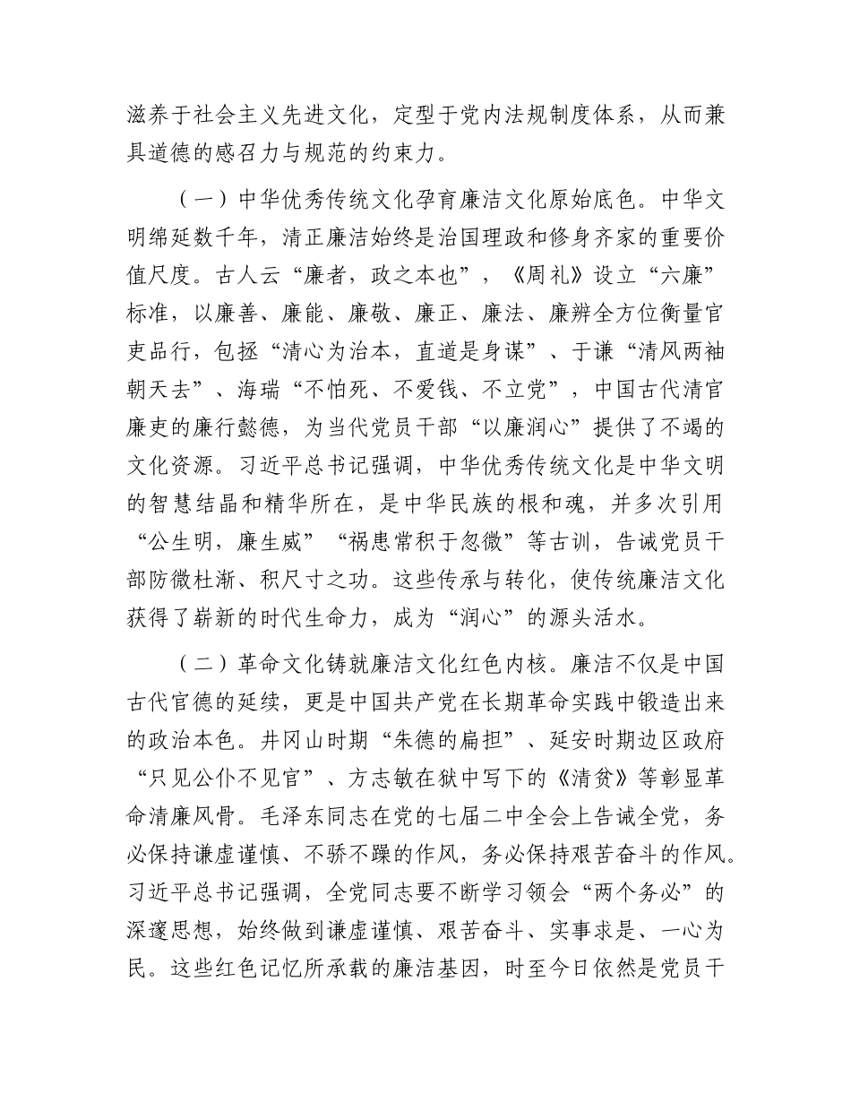 XX廉政党课讲稿：以新时代廉洁文化建设涵养党员干部为政品格.docx_第2页