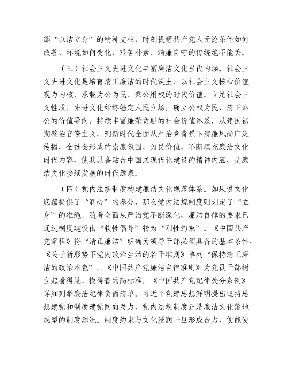 XX廉政党课讲稿：以新时代廉洁文化建设涵养党员干部为政品格.docx_第3页