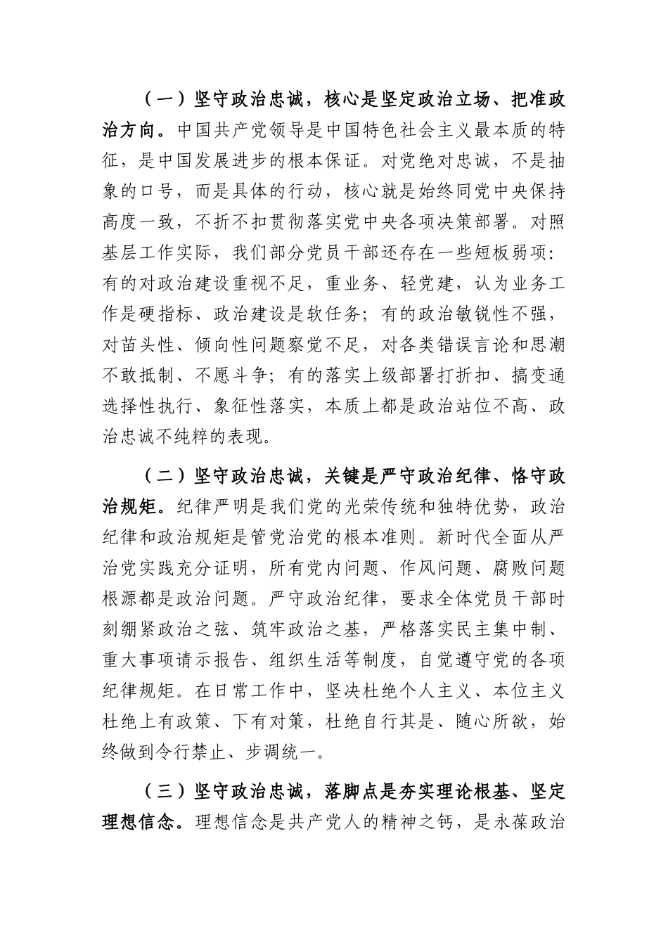 XX党课讲稿：抓实新时代党建工作 以高质量党建引领事业高质量发展（3656字）.docx_第2页