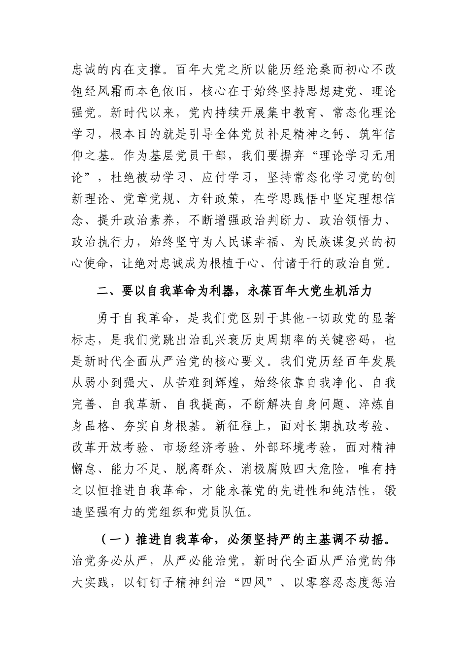 XX党课讲稿：抓实新时代党建工作 以高质量党建引领事业高质量发展（3656字）.docx_第3页