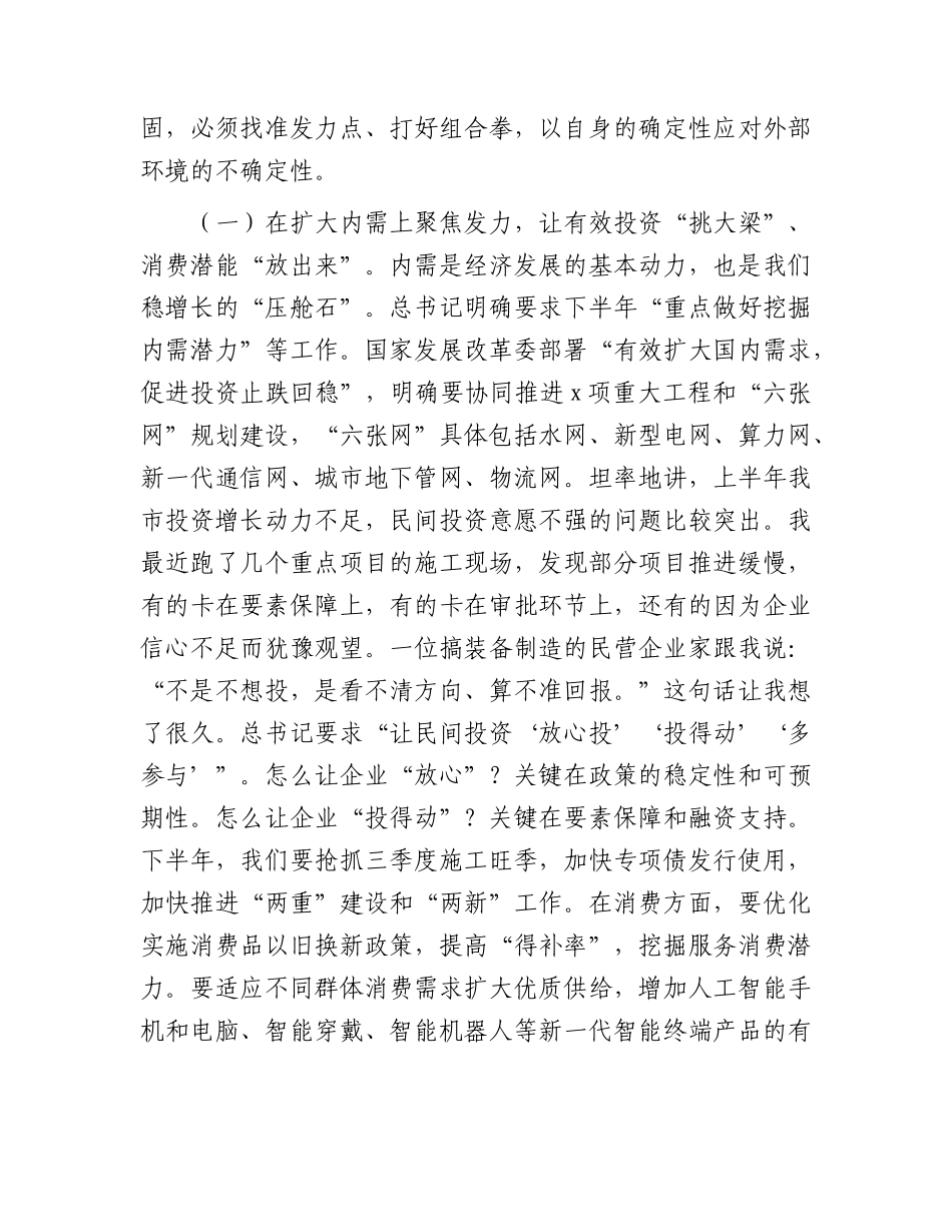 XX党课讲稿：谋远笃行稳增长，攻坚提效惠民生.docx_第2页