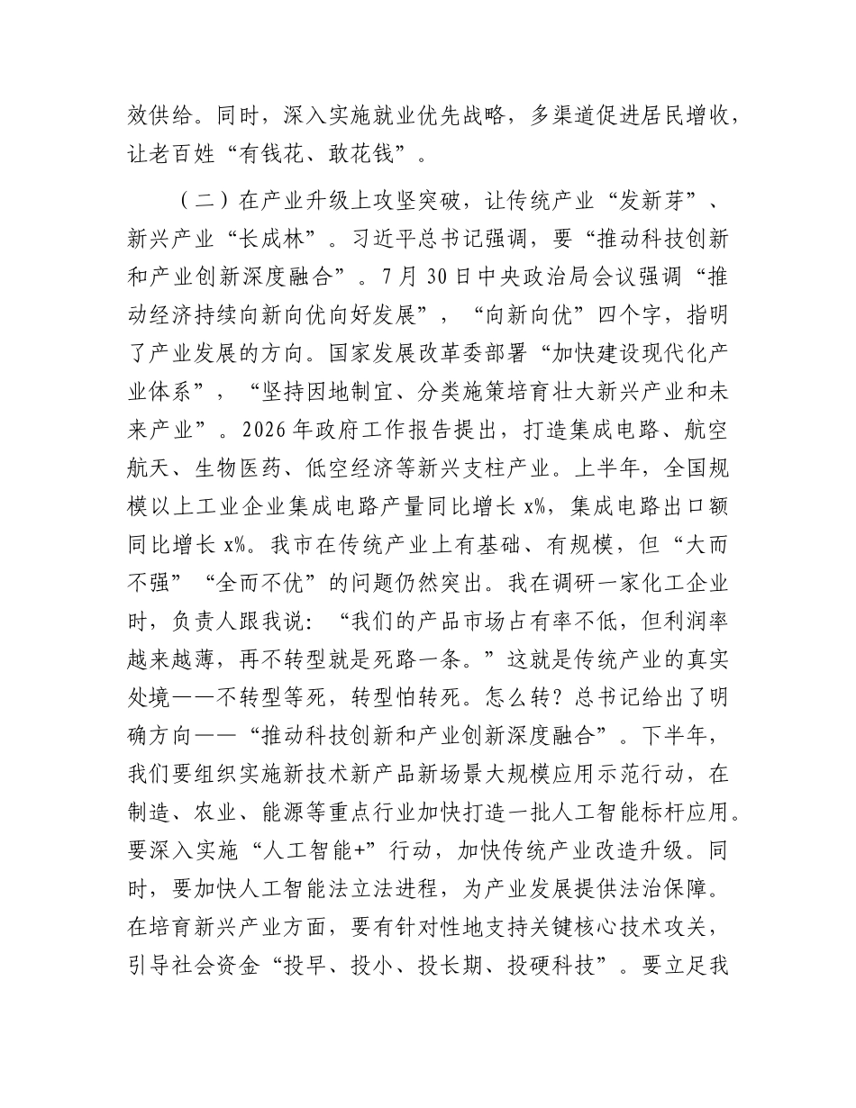 XX党课讲稿：谋远笃行稳增长，攻坚提效惠民生.docx_第3页