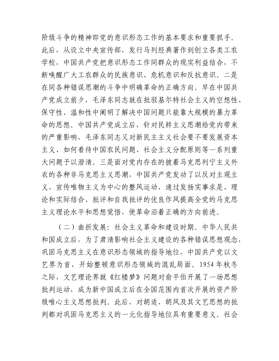 XX党课讲稿：坚定不移做好新时代意识形态工作.docx_第2页