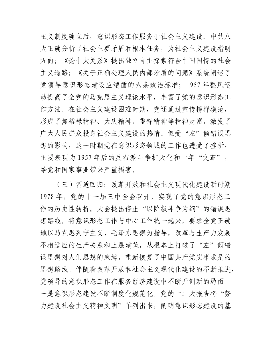 XX党课讲稿：坚定不移做好新时代意识形态工作.docx_第3页