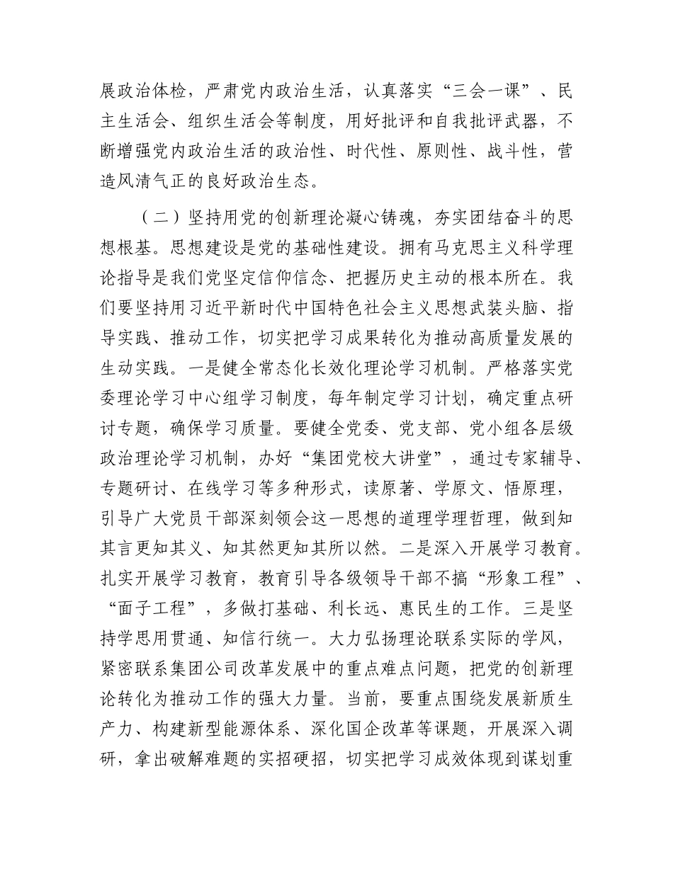 XX党课讲稿：坚持以高质量党建引领保障国有企业高质量发展.docx_第3页
