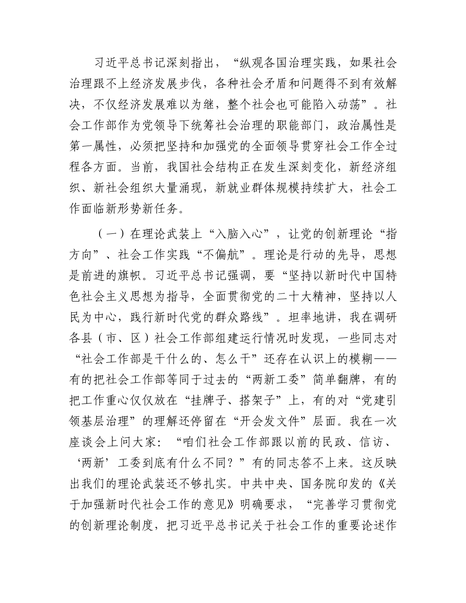 XX党课讲稿：党建引领强治理，暖心服务聚民心.docx_第2页