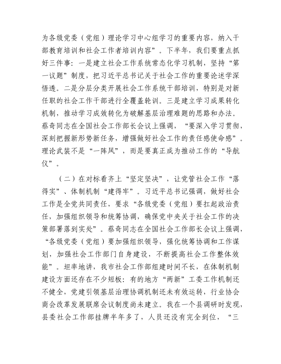 XX党课讲稿：党建引领强治理，暖心服务聚民心.docx_第3页