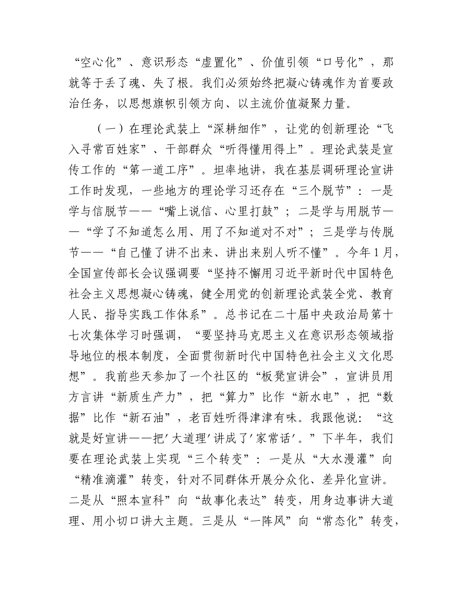 XX党课：铸魂扬声聚力量，守正创新展形象.docx_第2页