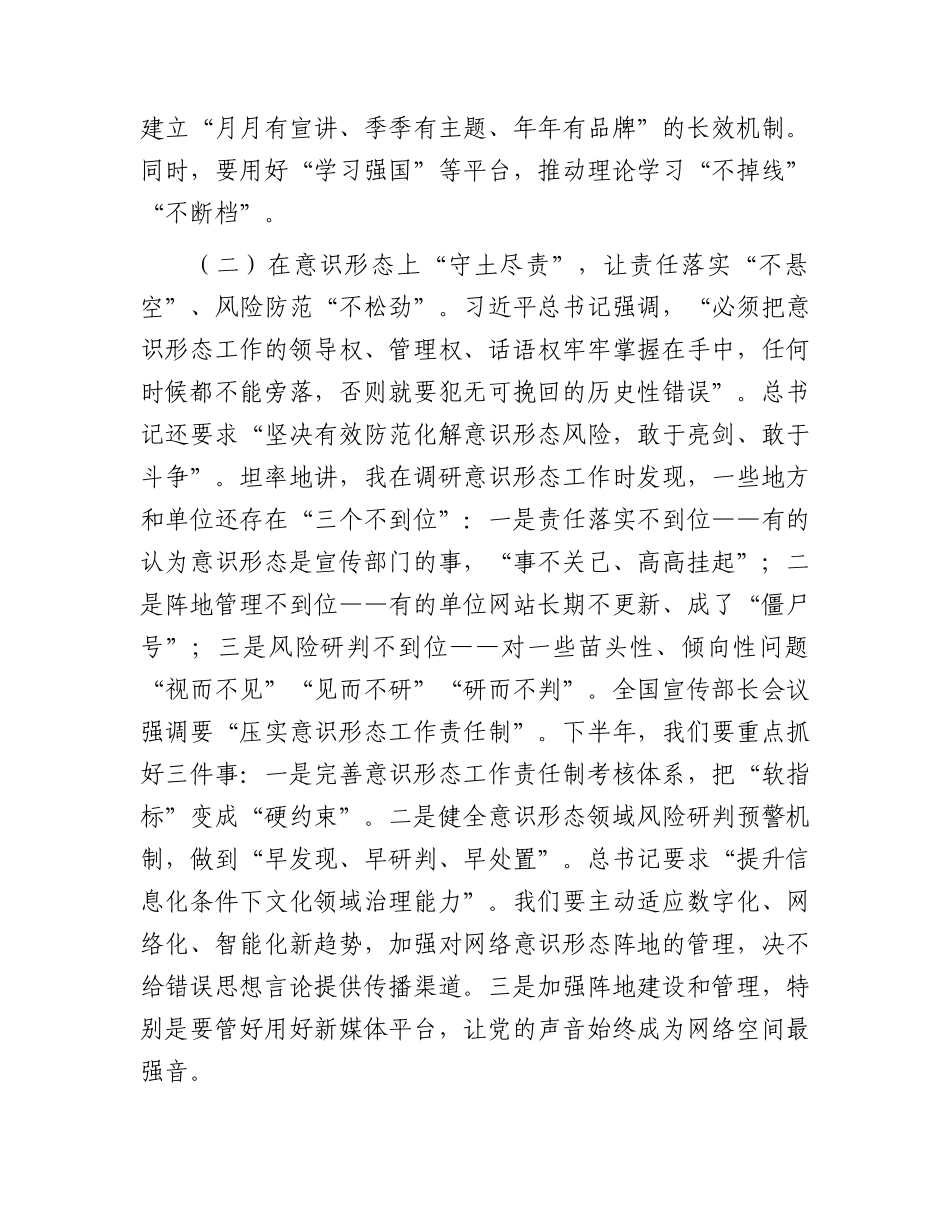 XX党课：铸魂扬声聚力量，守正创新展形象.docx_第3页