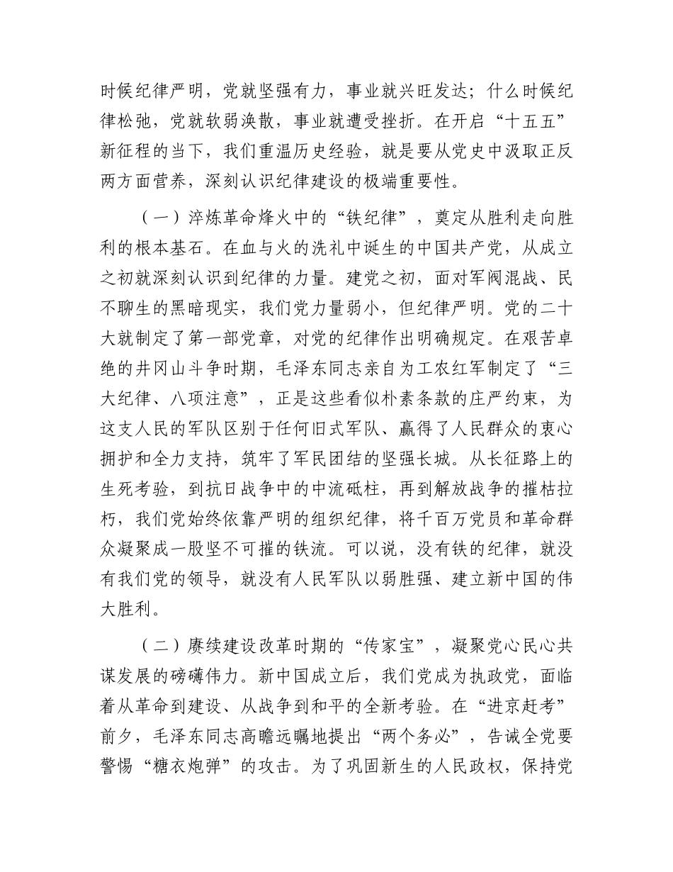 XX党课：以铁的纪律锻造坚强核心，为实现新时代宏伟蓝图不懈奋斗.docx_第2页