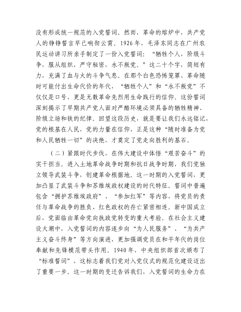 2026年党课：铭记入党誓词，永葆党员本色.docx_第2页