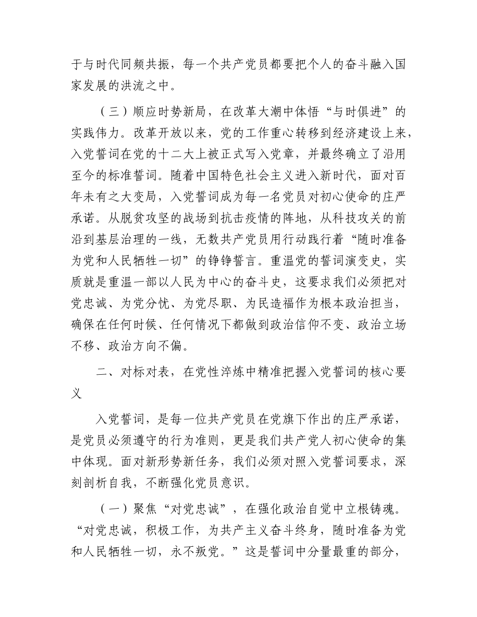 2026年党课：铭记入党誓词，永葆党员本色.docx_第3页