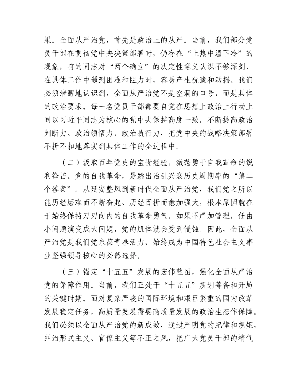 2026年党课：坚持问题导向，狠抓整改落实，奋力开创全面从严治党新局面.docx_第2页