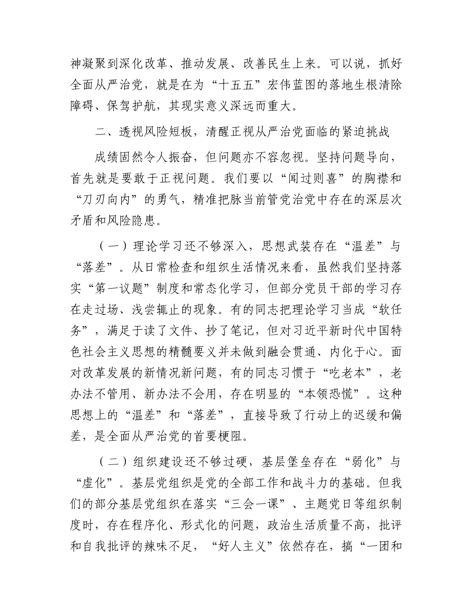 2026年党课：坚持问题导向，狠抓整改落实，奋力开创全面从严治党新局面.docx_第3页