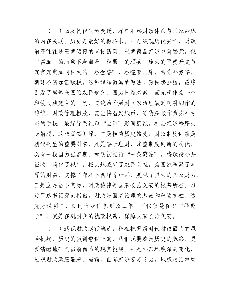 2026年党课：从历史镜鉴到现实担当，筑牢新时代财政履职的思想根基.docx_第2页