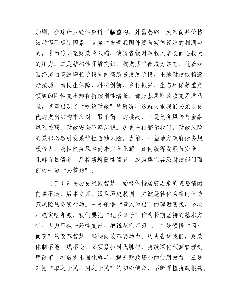 2026年党课：从历史镜鉴到现实担当，筑牢新时代财政履职的思想根基.docx_第3页