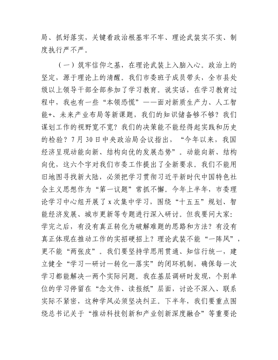2026年党课：“铸魂领航开新局，聚力攻坚谱新篇”.docx_第2页