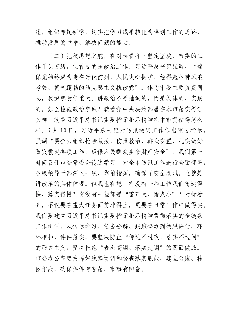 2026年党课：“铸魂领航开新局，聚力攻坚谱新篇”.docx_第3页