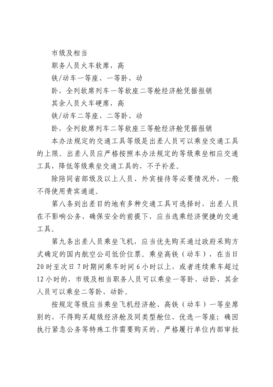 2026年XX市市级机关差旅费管理办法.docx_第3页