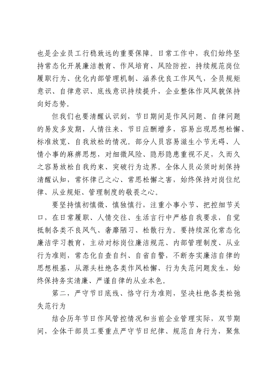 中秋、国庆节前集体廉政谈话会议上的讲话.docx_第2页