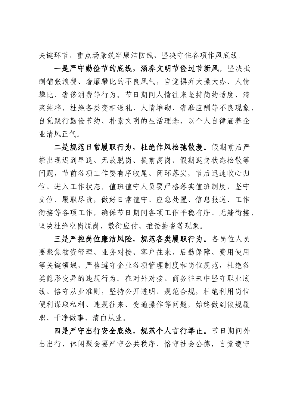中秋、国庆节前集体廉政谈话会议上的讲话.docx_第3页