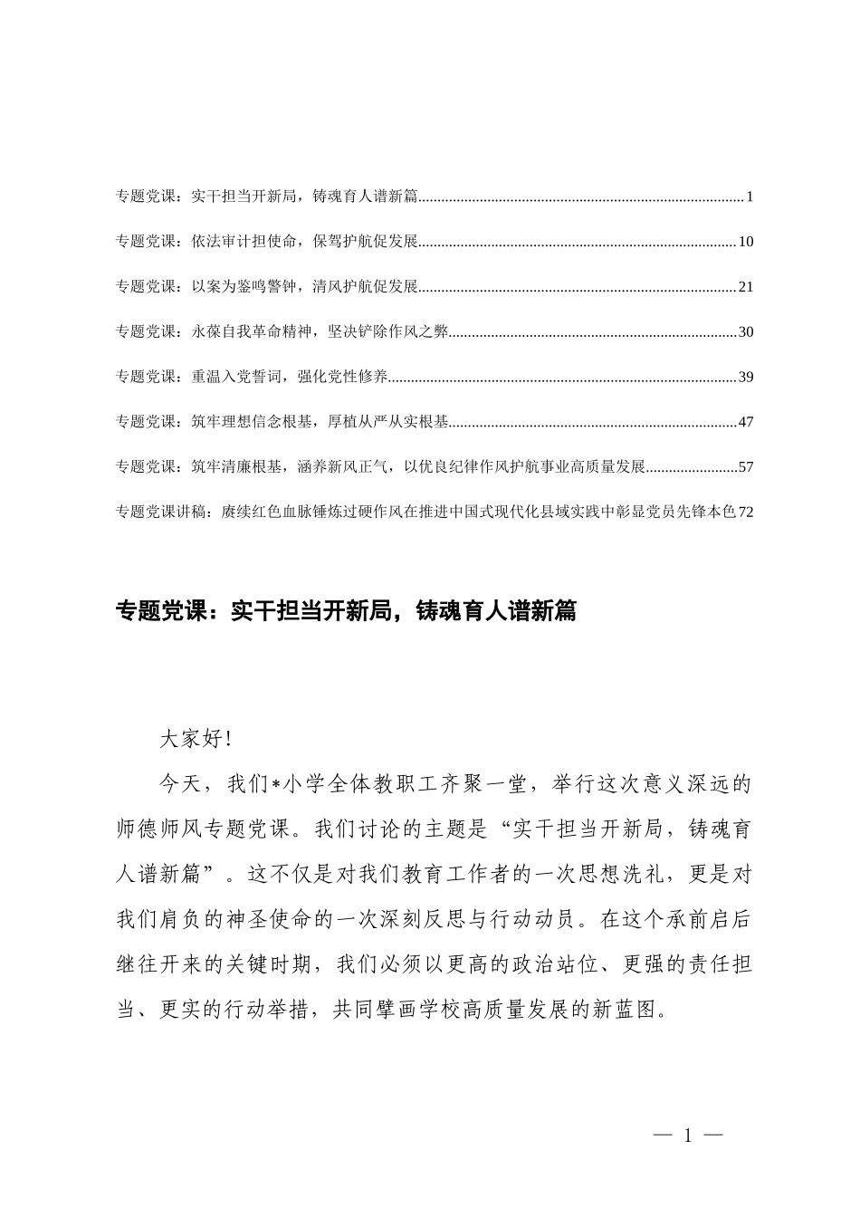 2029年6月党支部书记党课讲稿.docx_第1页