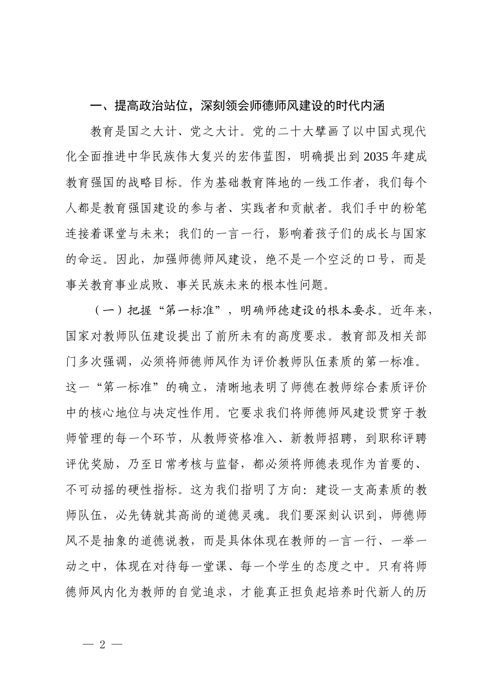 2029年6月党支部书记党课讲稿.docx_第2页