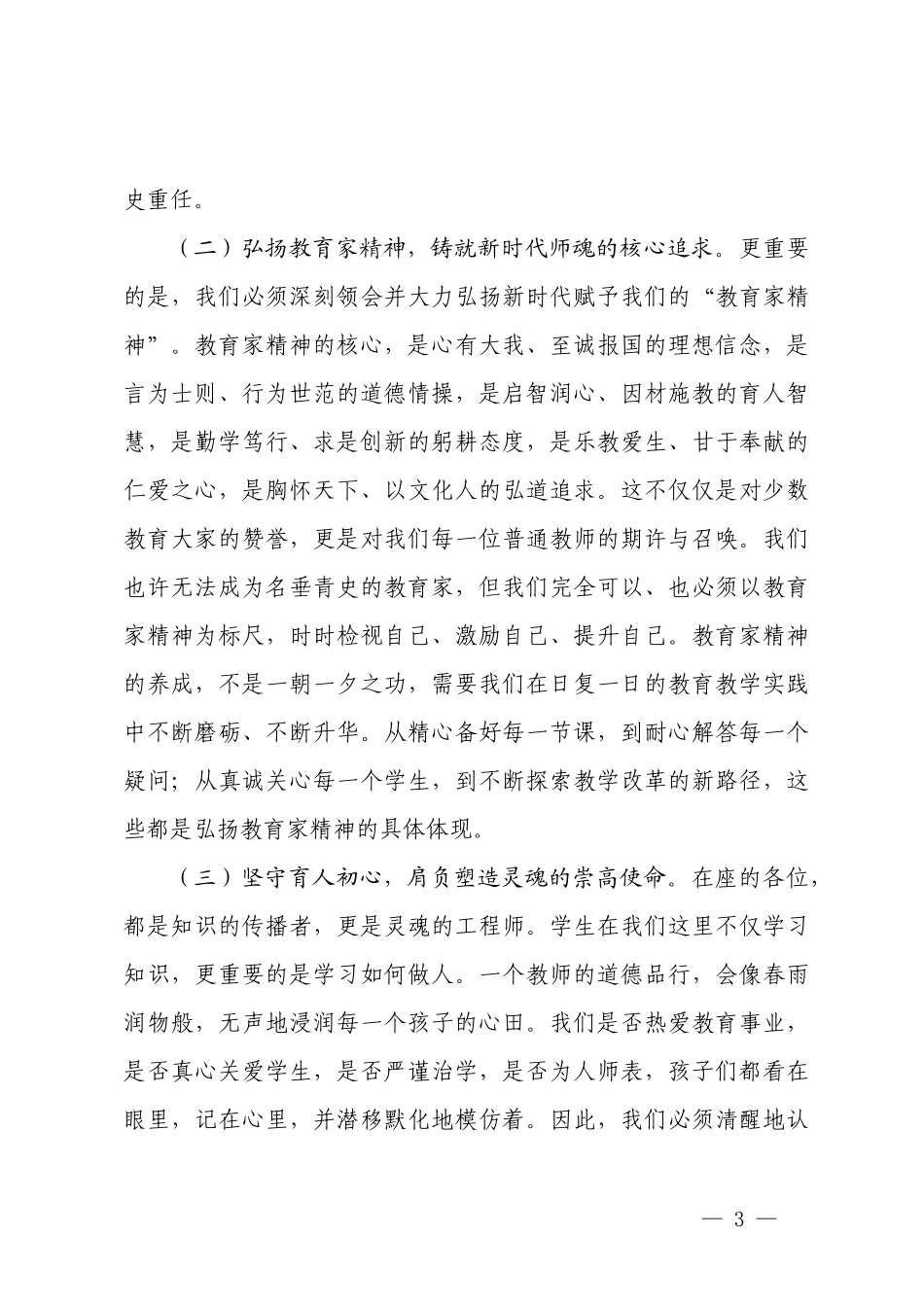 2029年6月党支部书记党课讲稿.docx_第3页