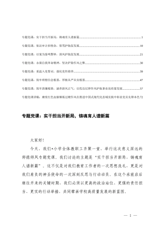 2029年6月党支部书记党课讲稿.docx