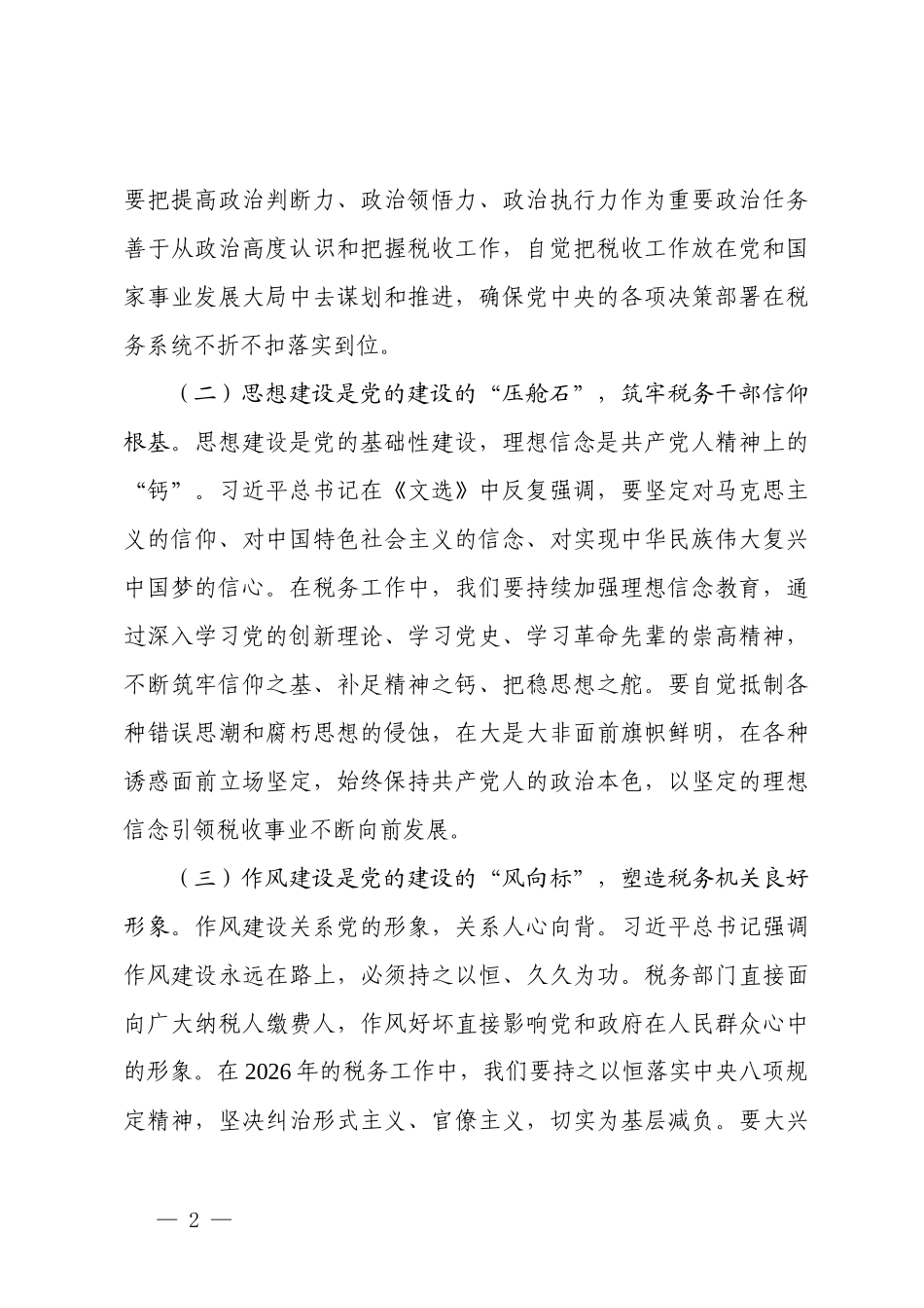 2026年市委组织部部长学习《习近平党建文选》心得体会会感悟.docx_第2页
