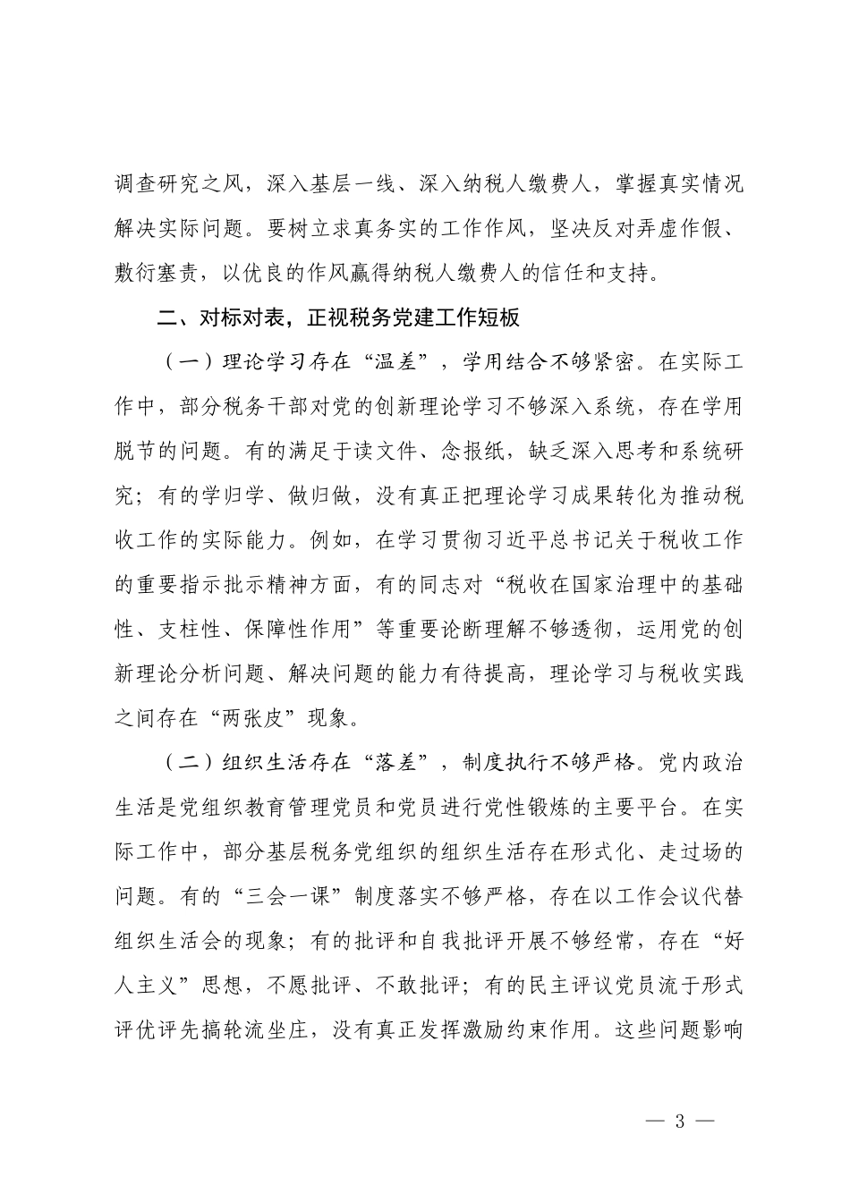 2026年市委组织部部长学习《习近平党建文选》心得体会会感悟.docx_第3页