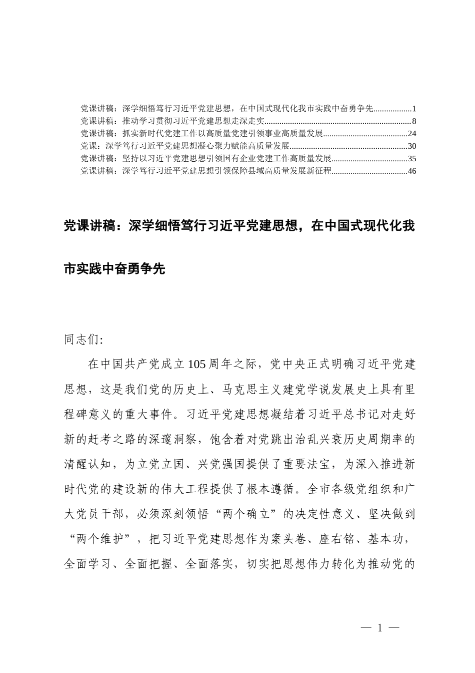 2026年党支部书记党课讲稿.docx_第1页